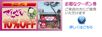 クーポン情報